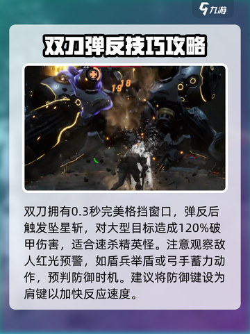 荒野起源双刀玩法介绍介绍截图3