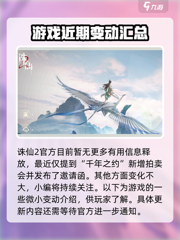 诛仙2手游最新消息介绍介绍截图2