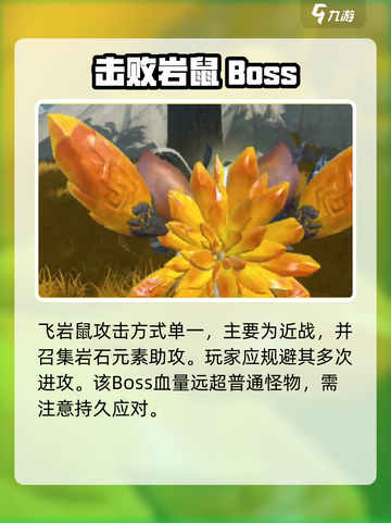 仙剑世界飞岩鼠怎么抓介绍截图3