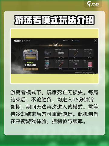 萤火突击游荡者怎么玩介绍截图3