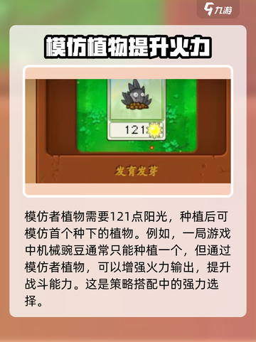 植物大战僵尸抽卡版🔥新植物全面解析！截图2