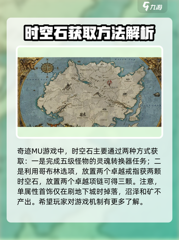 奇迹mu时空石有什么用介绍截图4