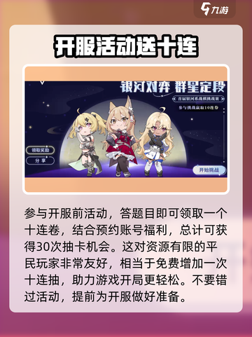 银河境界线预约奖励有什么介绍截图3