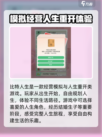 比特人生怎么提高名气介绍截图3