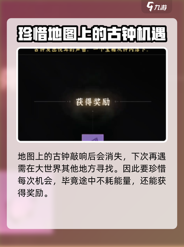 问剑长生🔥灵钟敲法解谜攻略🎉截图4