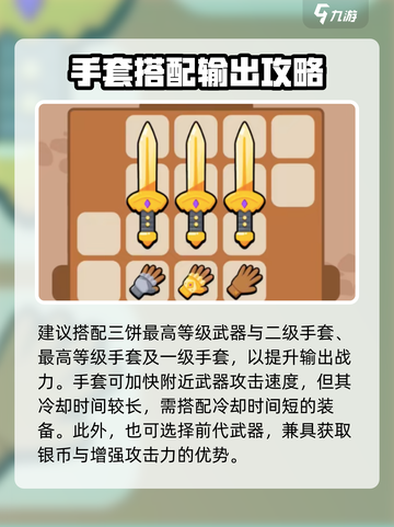 《花园特工队》长剑实测💥超🔥属性大揭秘！截图3