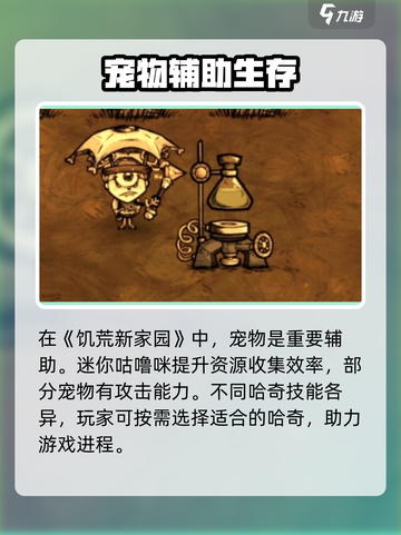 饥荒新家园宠物解锁方式一览介绍截图2