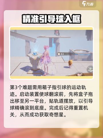 无限暖暖🔥微风绿野谜题任务全攻略🌟截图4