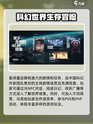 星球重启是手游吗介绍截图4