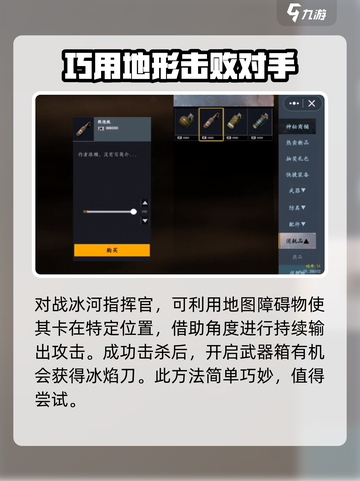 修勾地铁逃生冰焰刀怎么刷介绍截图3