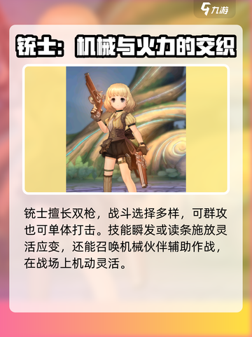 森之国度铳士好用吗介绍截图4