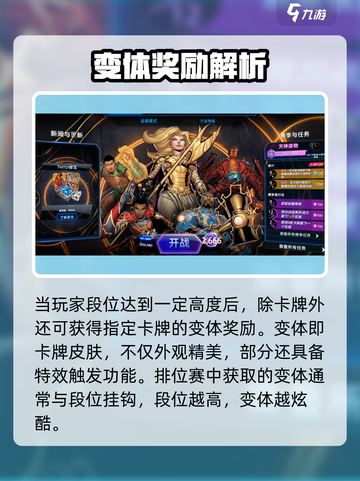 漫威终极逆转段位奖励有哪些介绍截图3