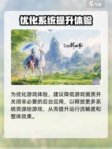 仙剑世界闪屏怎么解决介绍截图3