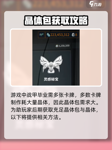星际战甲手游晶体包有什么用介绍截图3