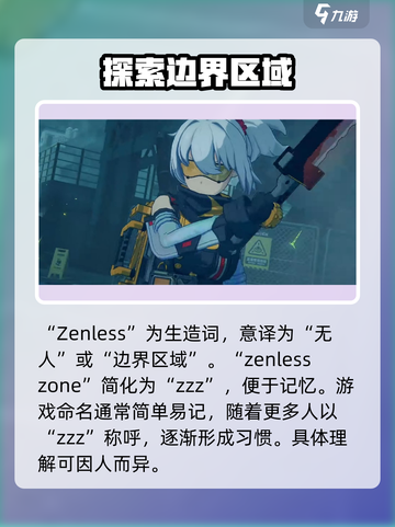 绝区零ZZZ真相💥游戏名背后隐藏的秘密！截图3
