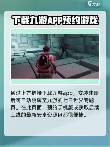 七日世界手机版什么时候出介绍截图3