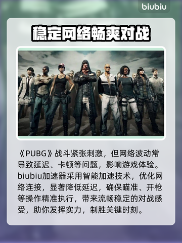  PUBG流畅玩🔥吃鸡加速器推荐🚀截图2