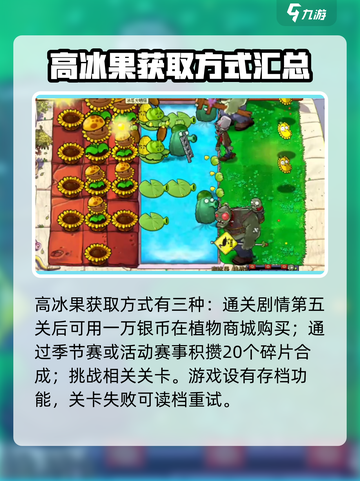 植物大战僵尸杂交版🔥冰帝获取攻略💎截图3