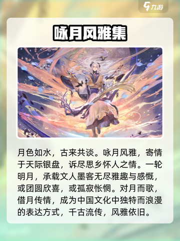 咏月风雅上线了！🔥快来玩转《咏月风雅》✨截图2