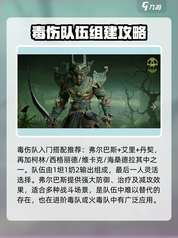 龙息神寂平民剧毒队怎么组介绍截图2