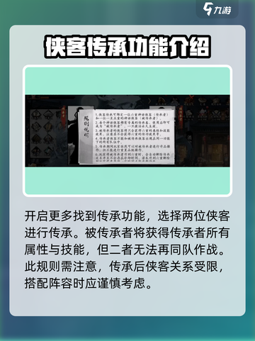 新射雕群侠传🔥侠客传承秘籍大公开！💥截图2