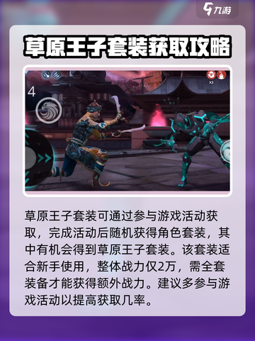 暗影格斗3💥草原王子套装获取攻略来啦！截图2