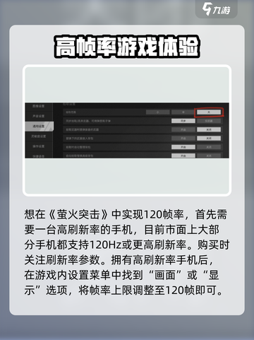 萤火突击帧率120🔥稳定教程，轻松制胜！🎮截图3