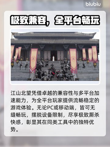 🔥江山北望加速器推荐！低延迟神器💥截图3