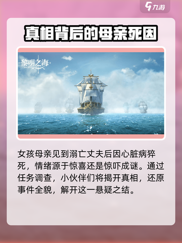 黎明之海事故🔥误会引发大危机！快来解决✨截图4