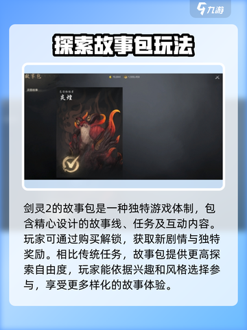 剑灵2故事包🔥玩法超全攻略来啦！🎉截图2