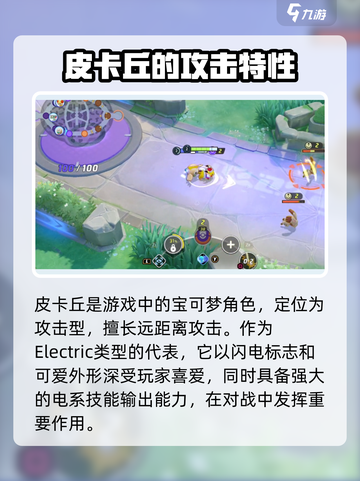 宝可梦大集结皮卡丘能免费获得吗介绍截图3