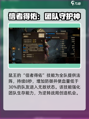 龙息神寂鼠王技能介绍介绍截图4