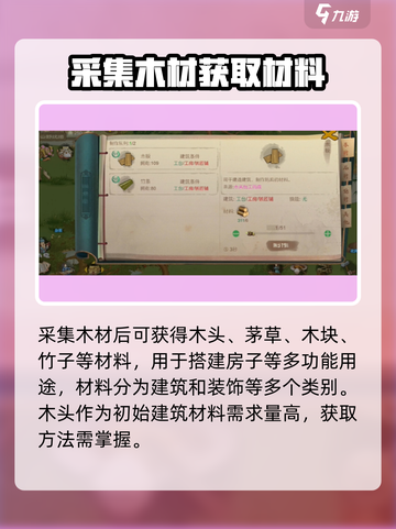 桃源记2砍树攻略介绍截图4