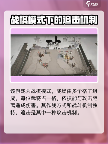 三国望神州追击怎么玩介绍截图2