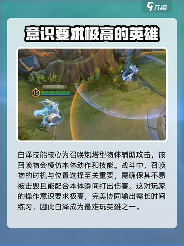 曙光英雄最难玩的英雄是谁介绍截图4