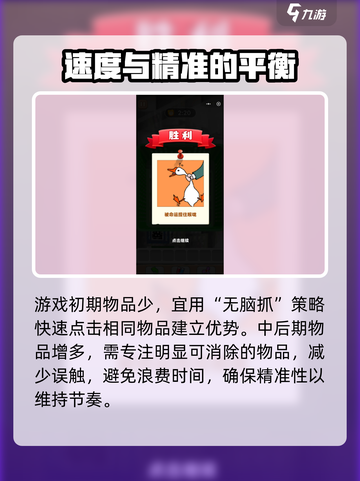 抓大鹅最简单通关方法分享介绍截图2