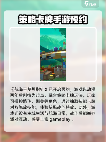 航海王梦想指针内测时间是什么时候介绍截图2