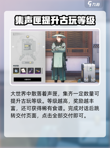鸣潮古物交付声匣位置在哪介绍截图4