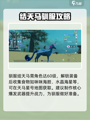 【创造吧我们的星球】雪原结天马抓捕驯服全攻略🔥截图2