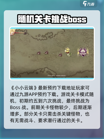 小小云端🔥玩法大揭秘，轻松上手秒变大神！🎮截图2