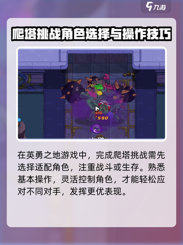 英勇之地爬塔怎么玩介绍截图2