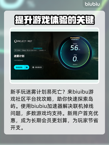 迷雾计划加速器哪家好？游戏玩家必看🔥截图4
