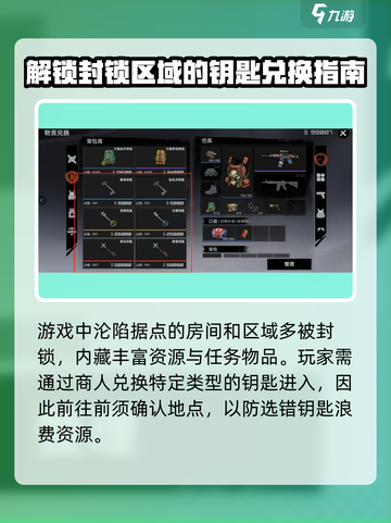 代号撤离钥匙介绍介绍截图2