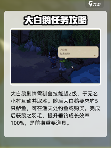 大侠立志传大白鹅剧情怎么触发介绍截图2