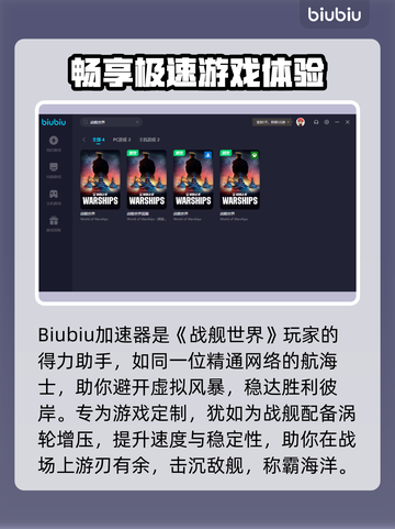 战舰世界加速器推荐🚀带你畅游海域🔥截图3