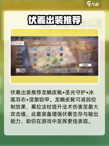 曙光英雄伏羲最强出装推荐介绍截图2