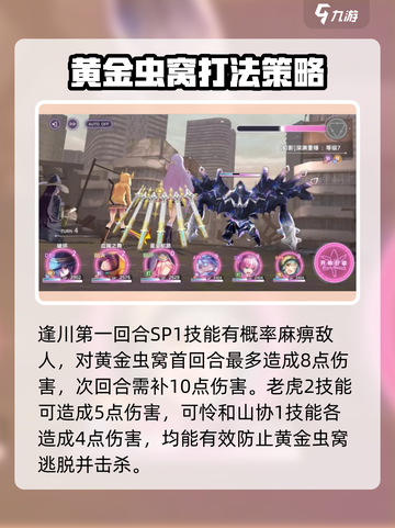 炽焰天穹🔥黄金虫窝打法攻略，轻松通关秘籍！截图3