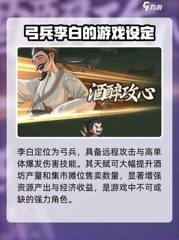 时光大爆炸李白介绍介绍截图2