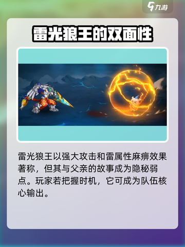 西普大陆手游🔥雷光狼王超详细解析来啦！⚡截图5
