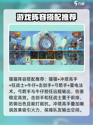 砰砰军团阵容搭配攻略介绍截图2